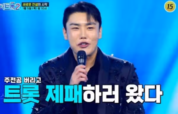 미스터트롯3 고정우 출연료 얼마? 나이 가족 고향 프로필 분석!