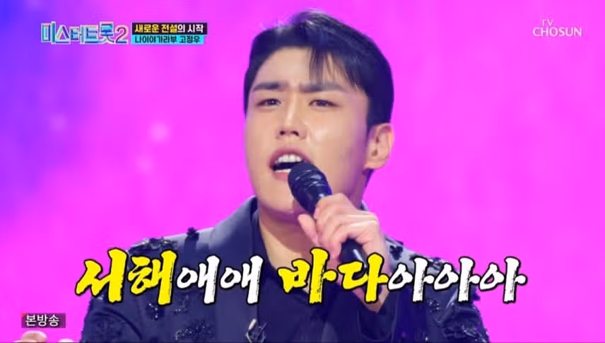 미스터트롯3 고정우 출연료 얼마? 나이 가족 고향 프로필 분석!