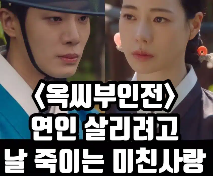 연인 살리려고 날 죽이는 미친 사랑