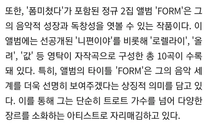 🍒 '폼미쳤다'로 다시 한번 공감 얻은 영탁