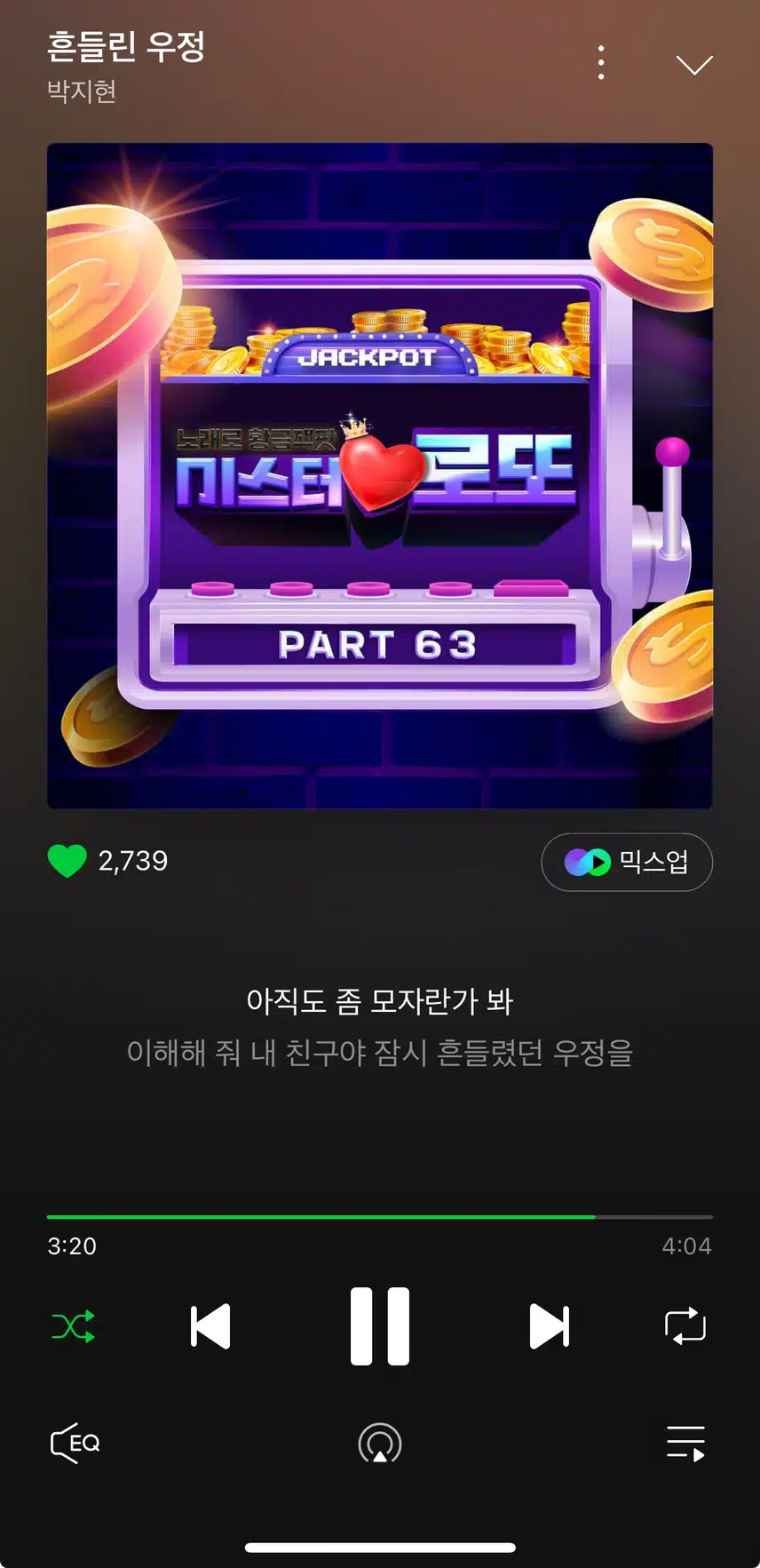 지현님 흔들린 우정 노래 들었어요