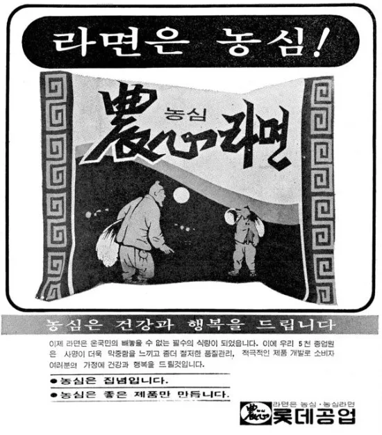 농심 창립 60주년 기념 재출시 라면