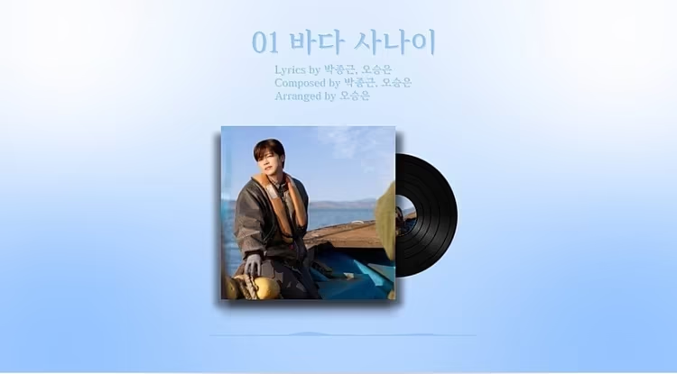박지현 신곡 바다 사나이 베일 벗었네요