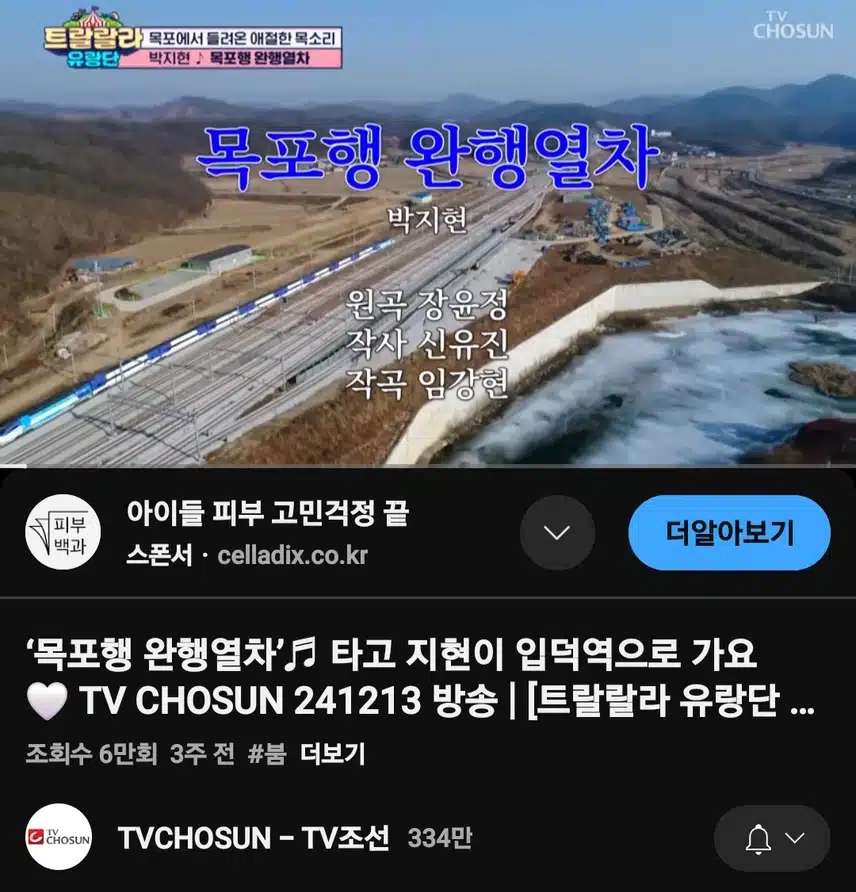 박지현 목포행 완행열차