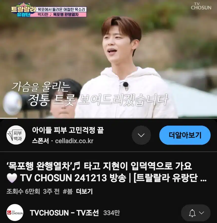 박지현 목포행 완행열차