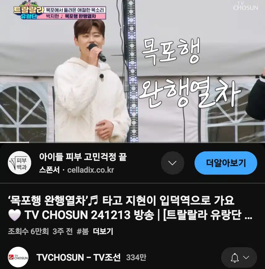 박지현 목포행 완행열차