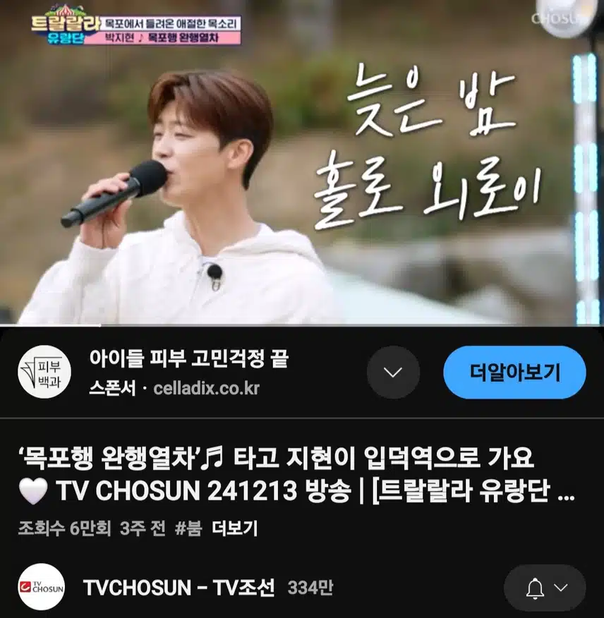 박지현 목포행 완행열차