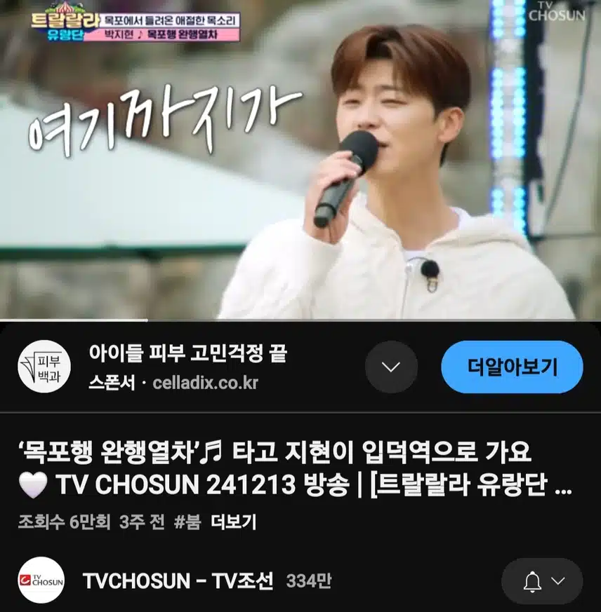 박지현 목포행 완행열차