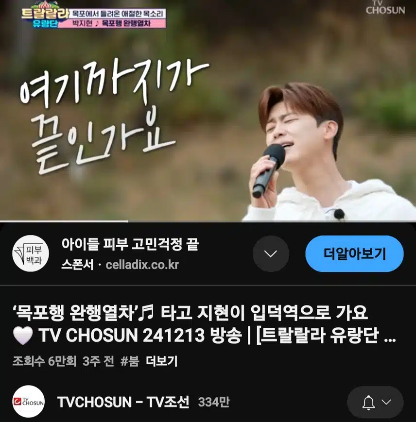 박지현 목포행 완행열차