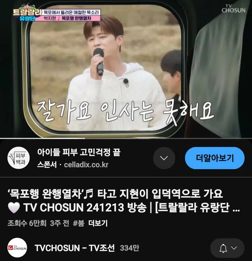 박지현 목포행 완행열차