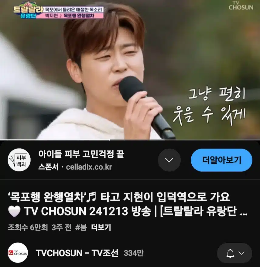 박지현 목포행 완행열차