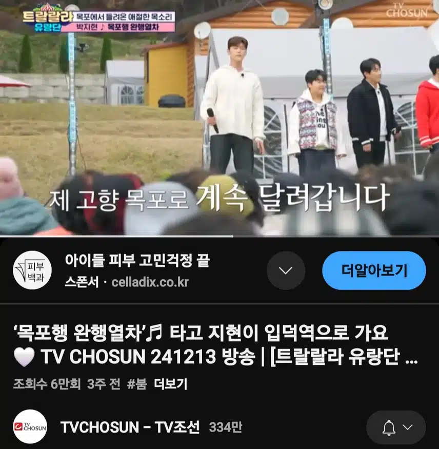 박지현 목포행 완행열차