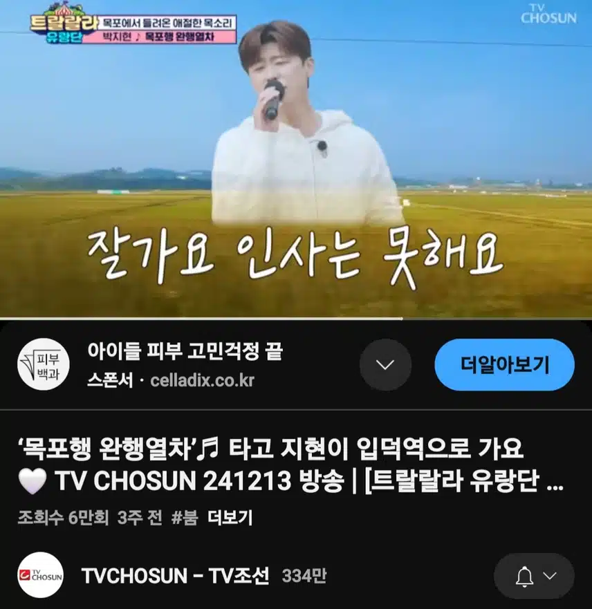 박지현 목포행 완행열차