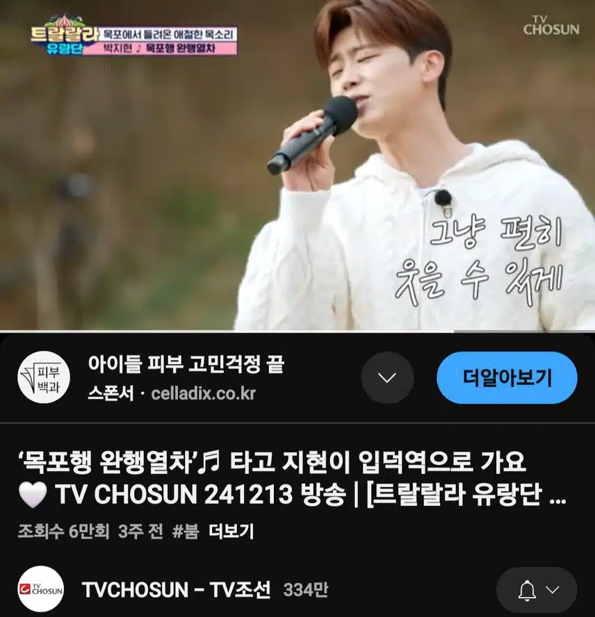 박지현 목포행 완행열차