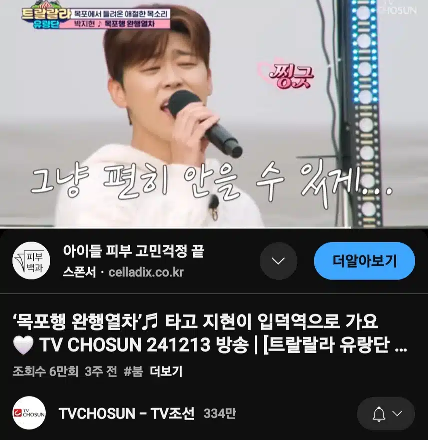 박지현 목포행 완행열차