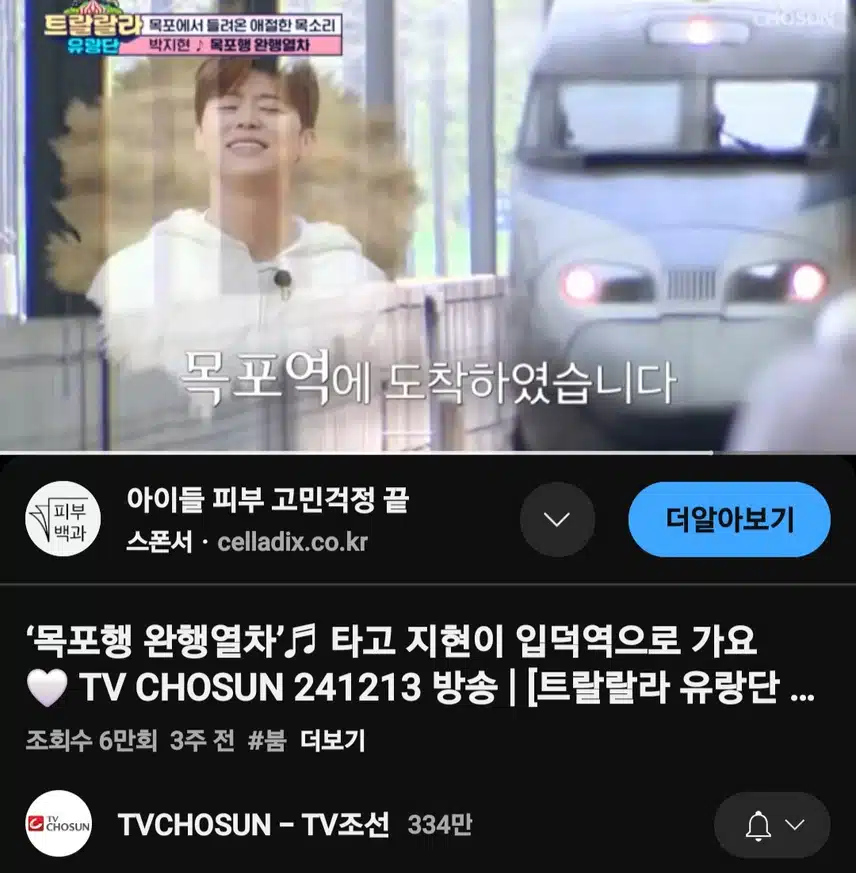박지현 목포행 완행열차