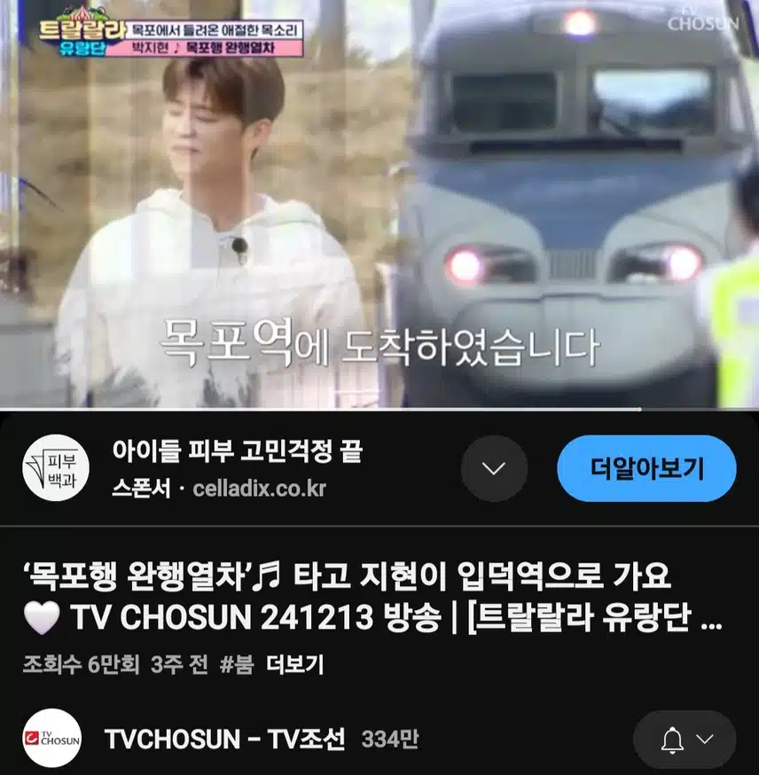 박지현 목포행 완행열차