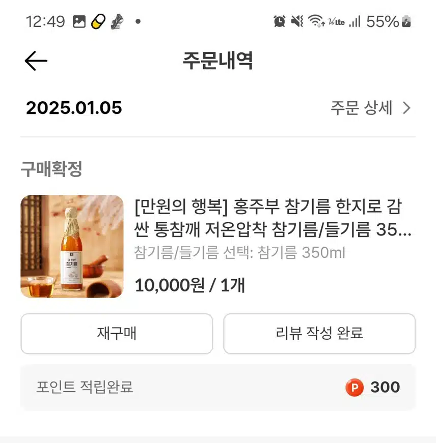 참기름 구매