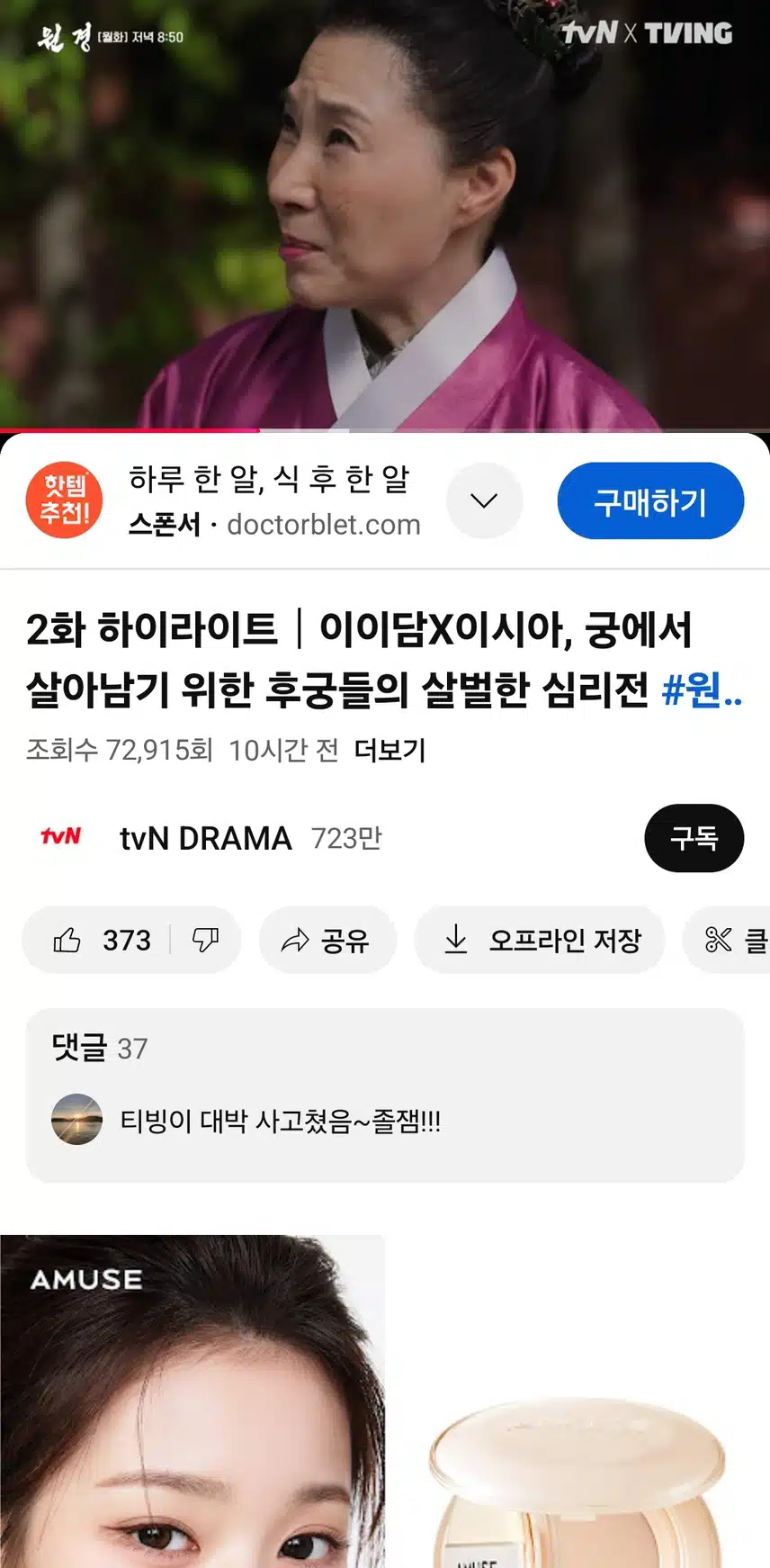 원경)  왕의 여자들끼리 경쟁