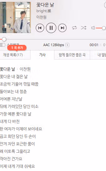 이 노래를 들으면 꽃다운 내 젊은 날을 아껴야겠다는 생각이 들어요 ㅎㅎ