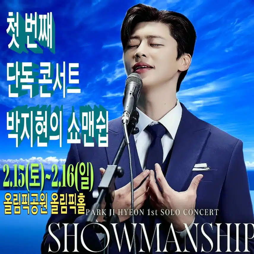 박지현 가수님 응원합니다 활어보이스 박지현 