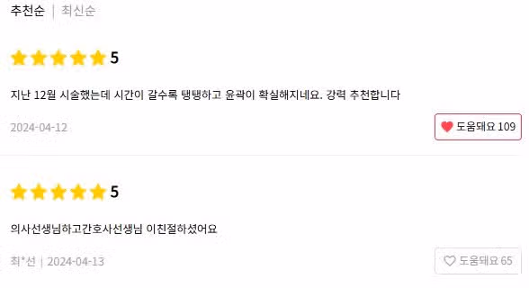 신사동 몬스터의원 실리프팅 3.3만원 후기가 짱짱해