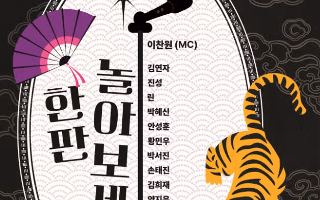 트롯 대잔치! 한판 놀아보세의 엠씨로 이찬원님 나오십니당!