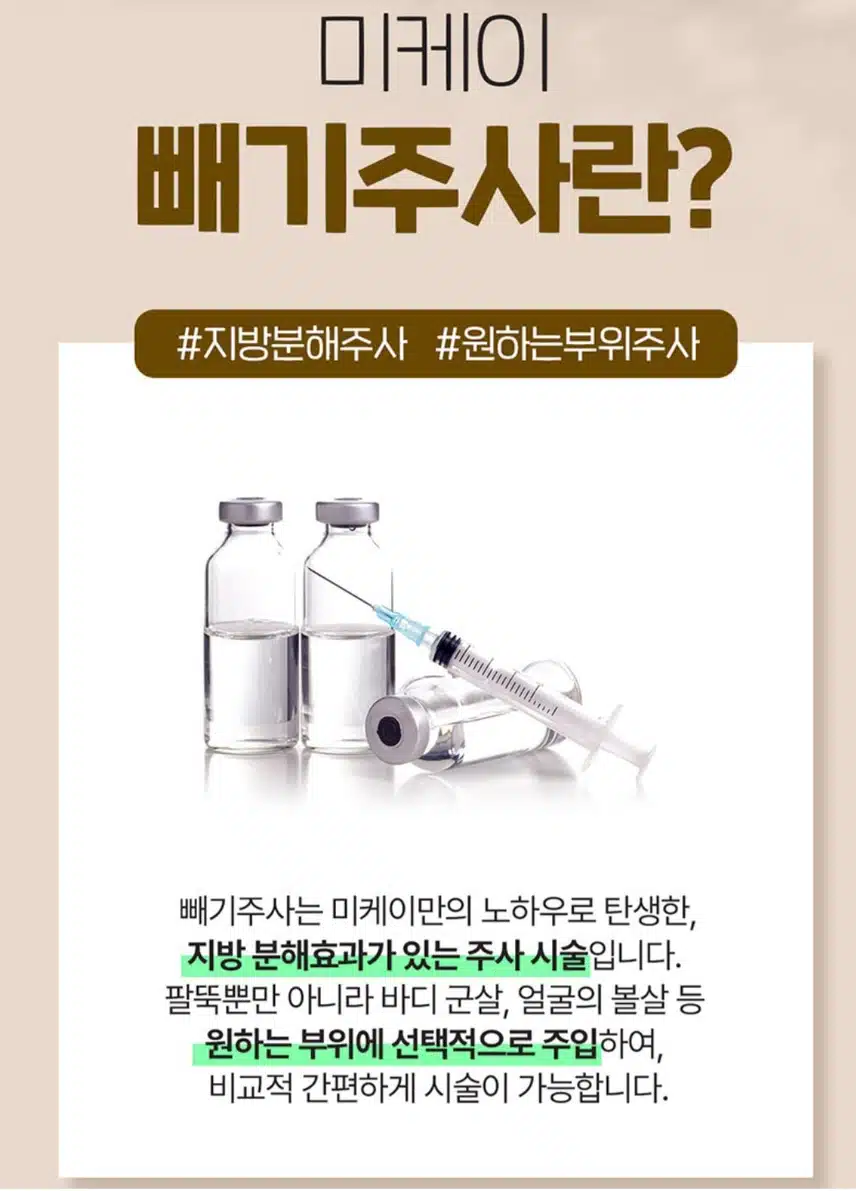 서초구 미케이 의원 slim fit 팔뚝빼기 추천❤️ 및 후기