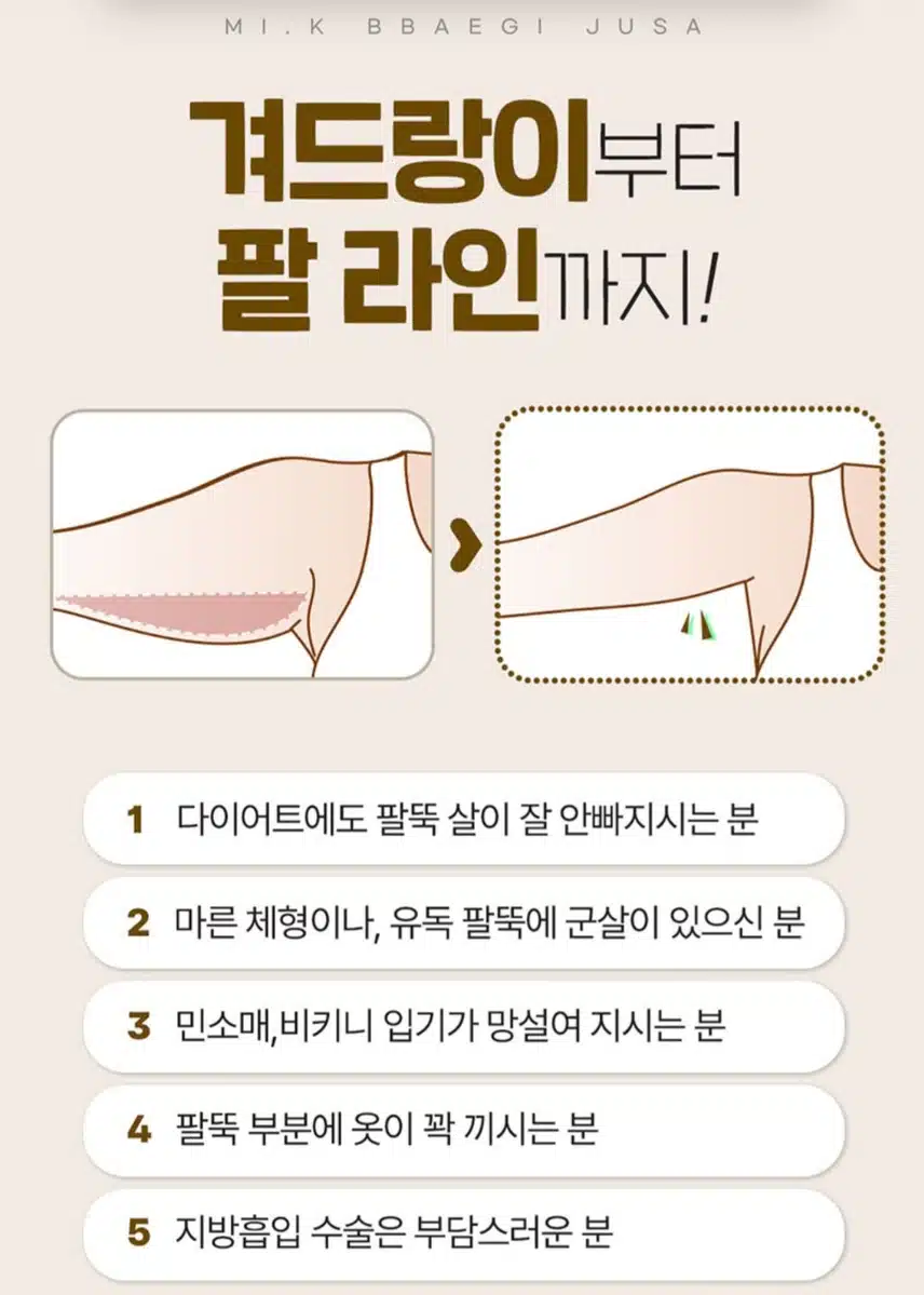 서초구 미케이 의원 slim fit 팔뚝빼기 추천❤️ 및 후기