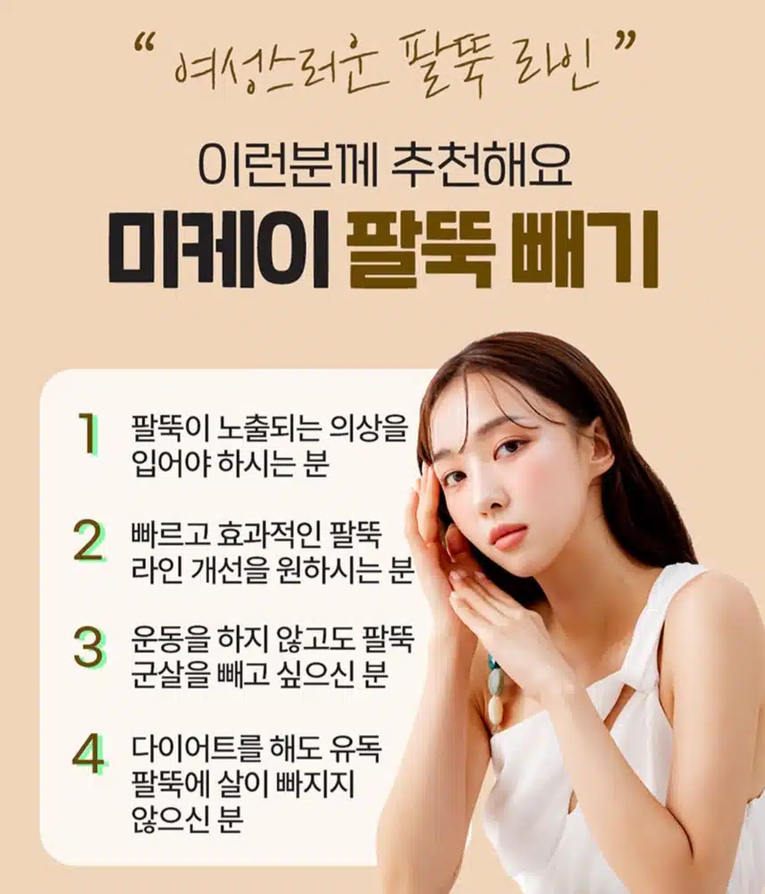 서초구 미케이 의원 slim fit 팔뚝빼기 추천❤️ 및 후기