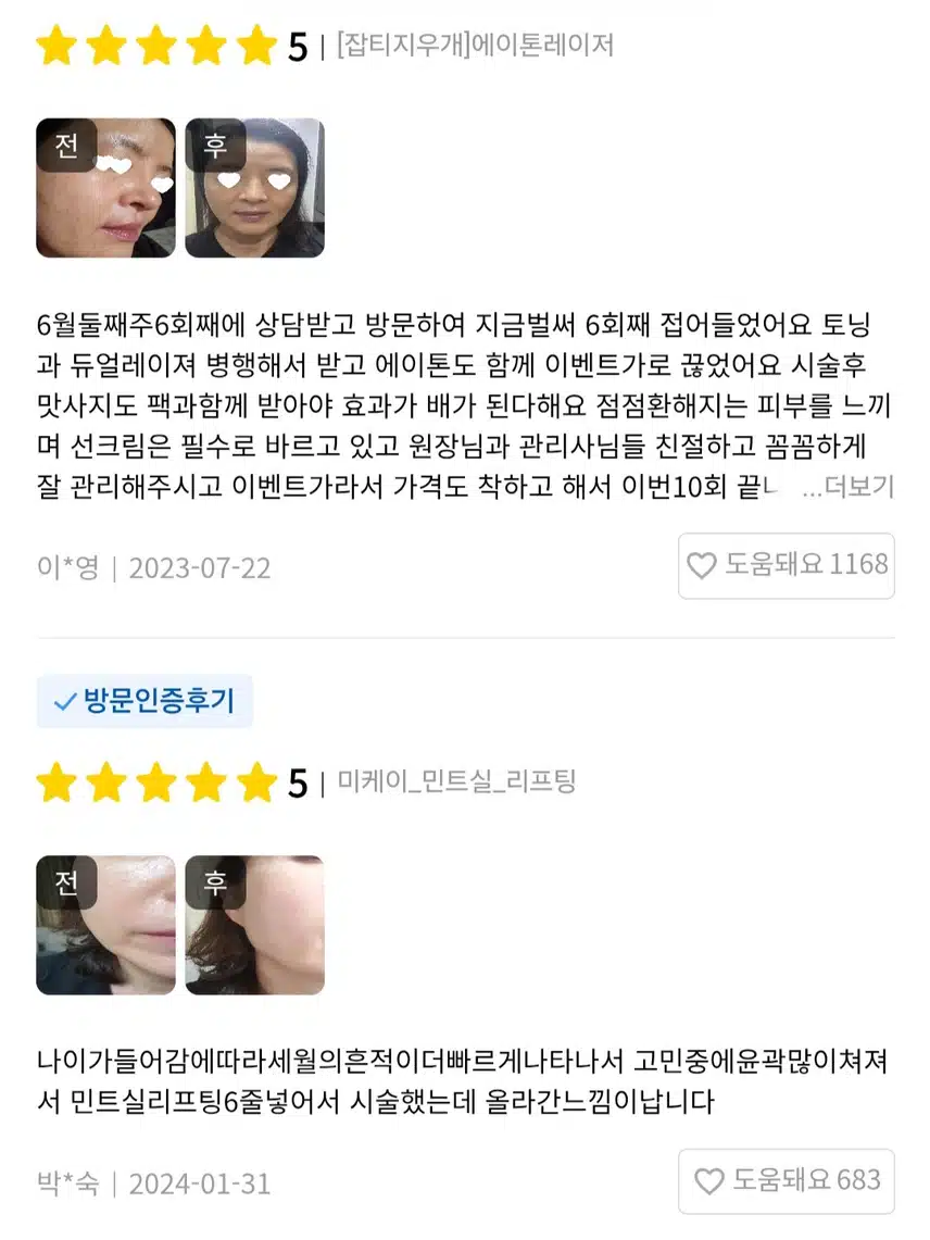 서초구 미케이 의원 slim fit 팔뚝빼기 추천❤️ 및 후기