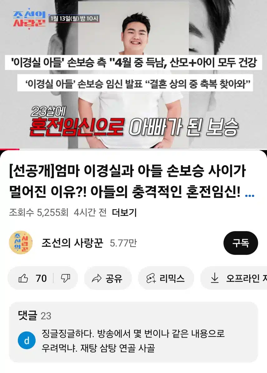 조선의사랑꾼 이경실 모자편