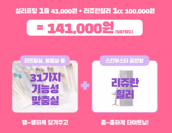 서울 강남구 어서와! 실쥬란은 처음이지?💜후기 추천