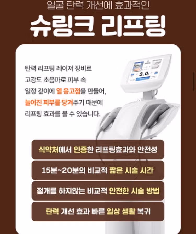 미케이 서초 슈링크400샷 윤곽톡스 후기 추천해요👍