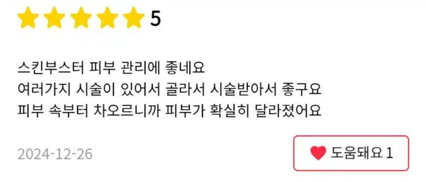 서울 강남구 시네마의원 스킨부스터 기획전 후기 추천