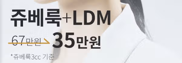 서울 강남구 시네마의원 스킨부스터 기획전 후기 추천