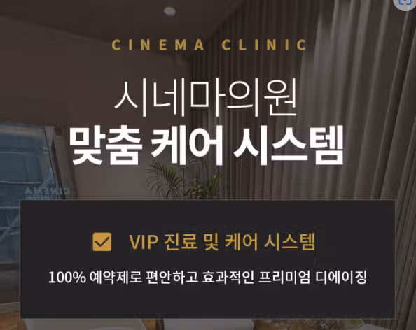 서울 강남구 시네마의원 스킨부스터 기획전 후기 추천