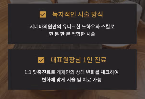 서울 강남구 시네마의원 스킨부스터 기획전 후기 추천