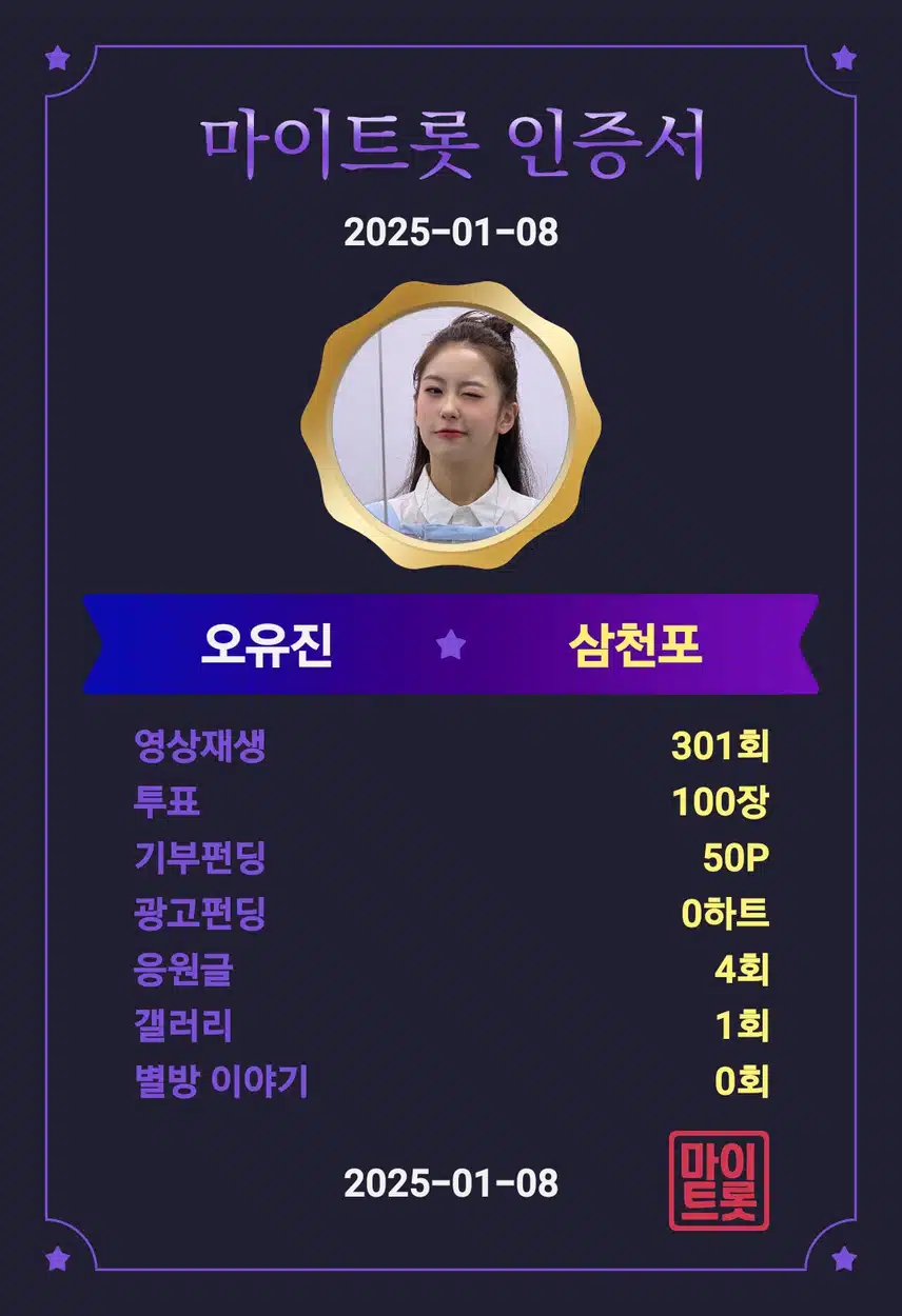 트롯챔피언 💛오유진💛