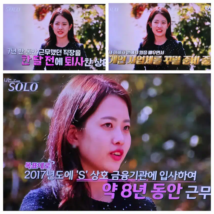 24기 여자 출연자의 자기소개