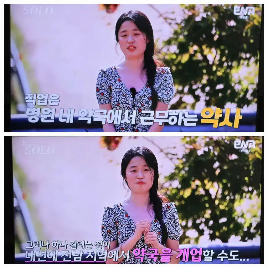 24기 여자 출연자의 자기소개