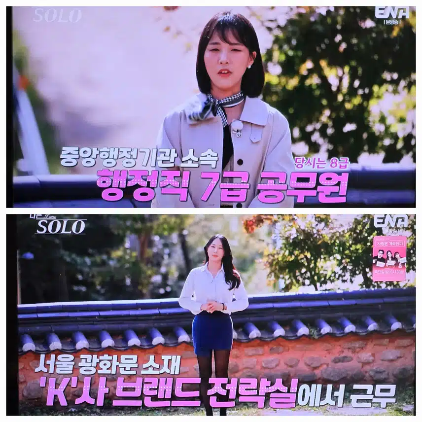 24기 여자 출연자의 자기소개