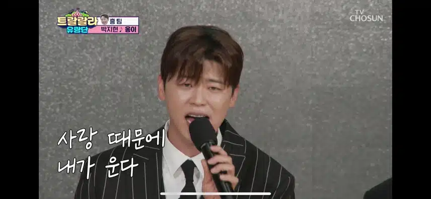 역시 트롯 황태자 우리 지현님