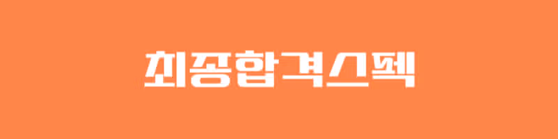 부산보훈병원 채용! 최종합격자가 알려주는 리얼 합격스펙 및 합격후기 총정리!