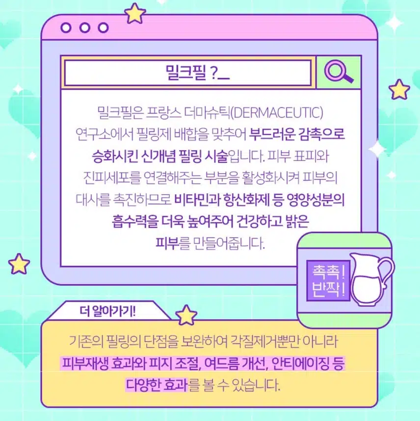 강남 아이유 클리닉 밀크필 10만원 후기