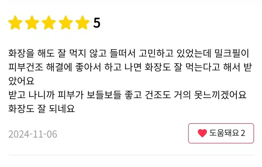 강남 아이유 클리닉 밀크필 10만원 후기