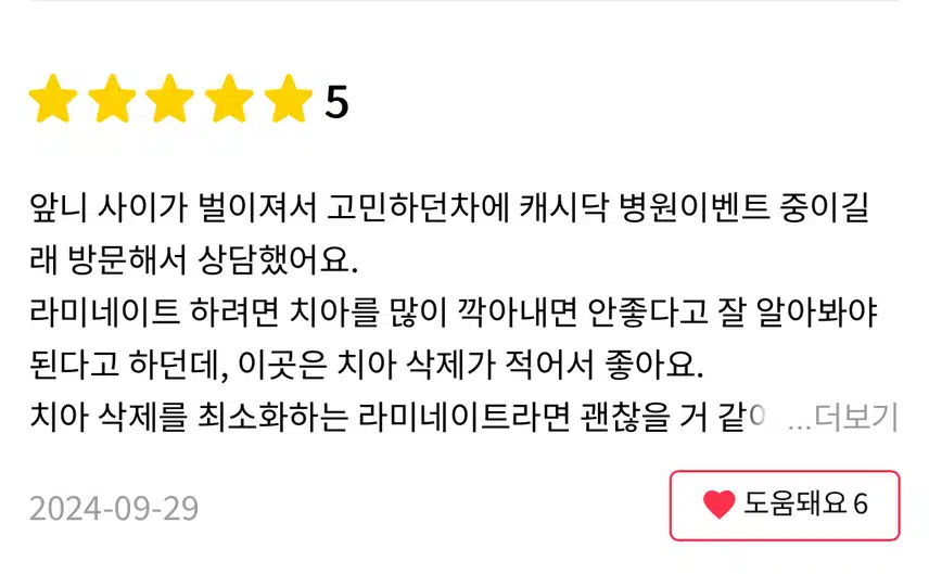 서초구 치아교정 88만 후기