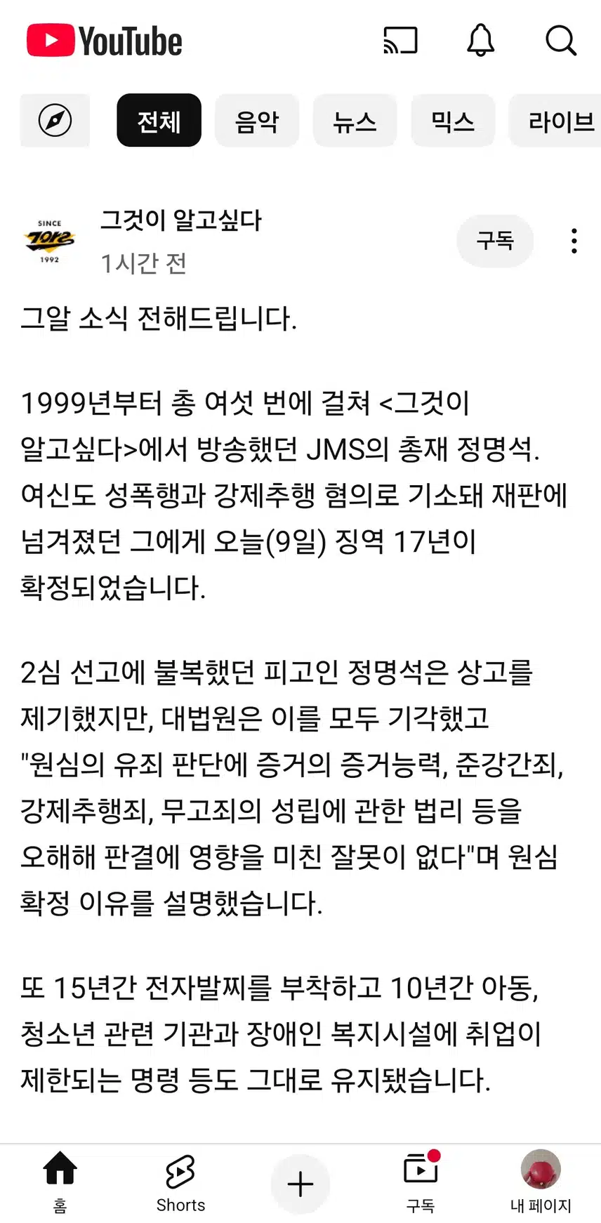 JMS정명석 17년확정