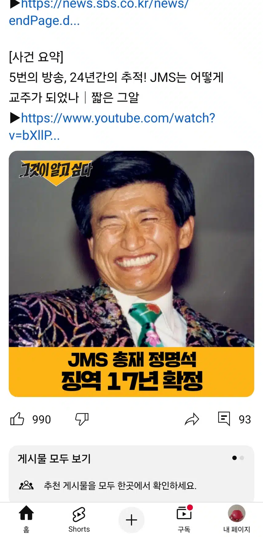 JMS정명석 17년확정