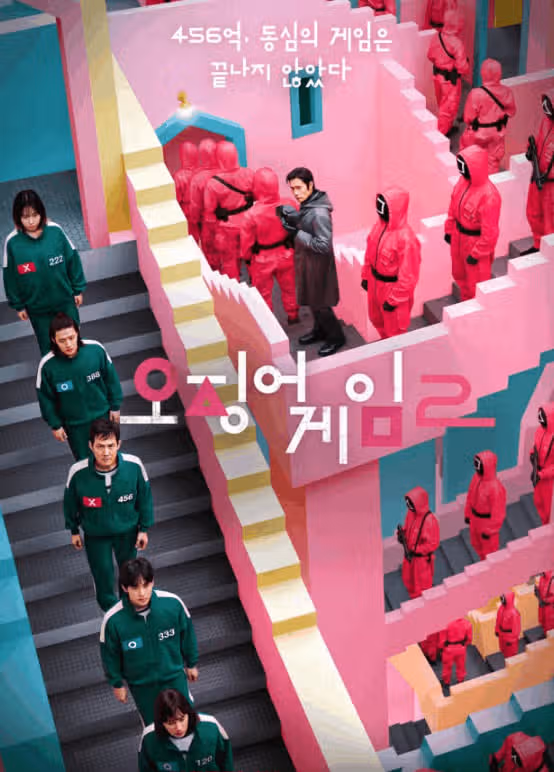 오징어게임2를 다 봤습니다.  볼만은 하고~~